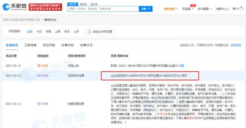 小米關聯公司注冊資本增至14.88億，強化基礎軟件服務布局